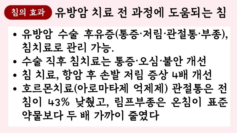 유방암 한약치료 블로그 글 4