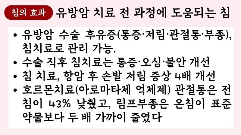 유방암 한약치료 블로그 글 4